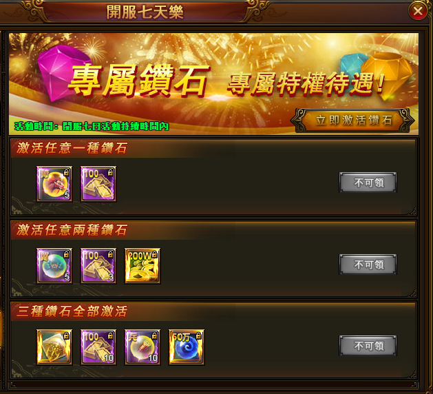 開服七天樂